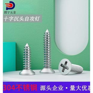 沉头螺钉 十字平头螺丝 木螺丝 304不锈钢自攻螺丝钉 M4mmM3.9