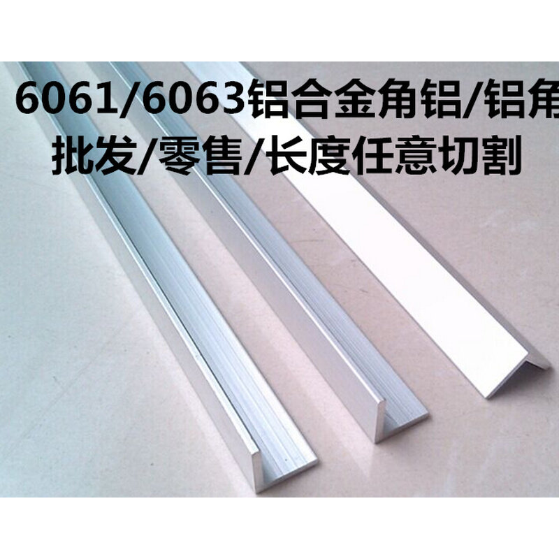 。铝合金角铝不等边直角L型铝条15*15*2/25*25*2/20*30*3/15*40*2