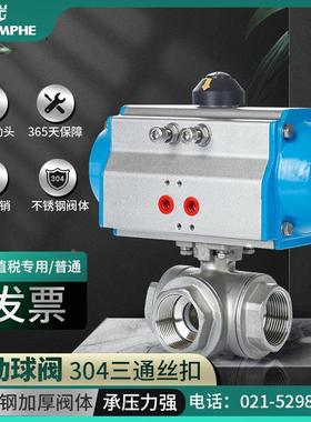 凯旋阀门 GT气动三通球阀丝扣不锈钢球阀三通气动球阀Q614F-16