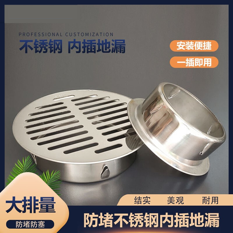 。加厚304不锈钢阳台下水道地漏天台防落叶网罩插卡式圆形排水管