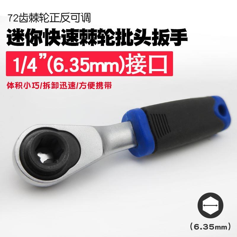 迷你棘轮扳手批头手柄批嘴螺丝刀批小飞套筒扳手批咀起子改锥工具