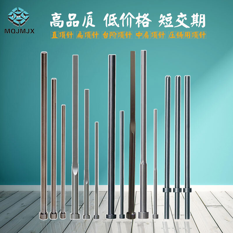 。SKD61顶针定做65MN顶杆扁顶针司筒压铸用推杆模具配件托针镶针