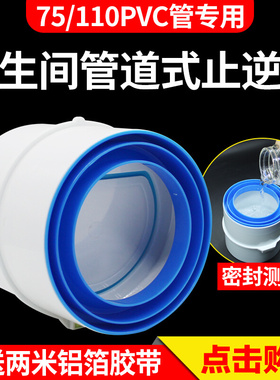 。110/75PVC管道止回阀卫生间换气扇浴霸止逆阀防反味新风系统防