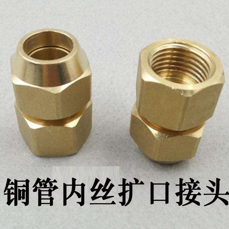 内丝扩口直通 压力表 空调铜管扩口转换接头14x1.5 20x1.5 6 8mm