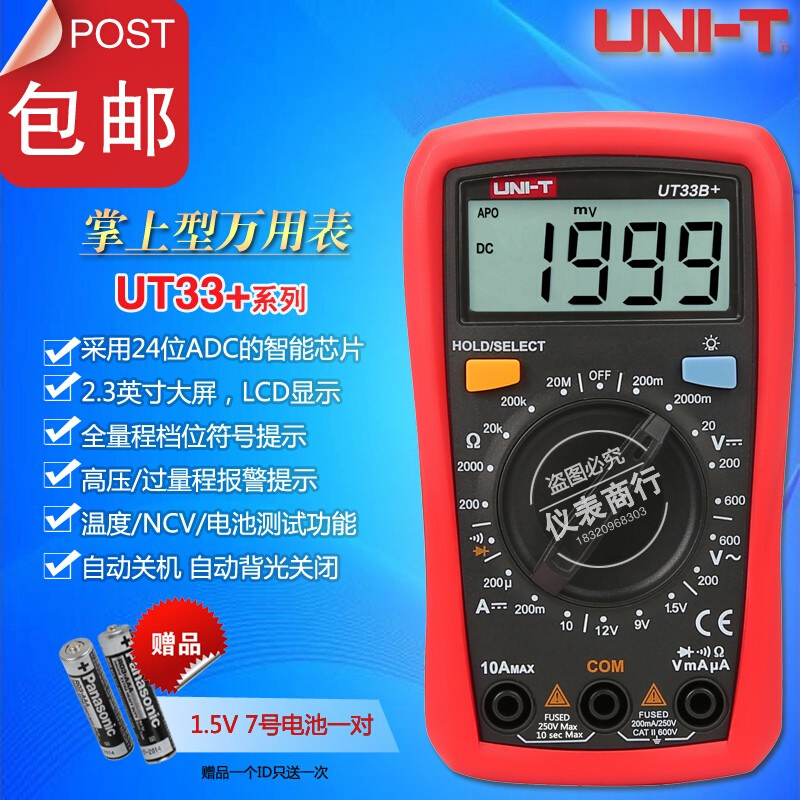 热销。优利德万用表数字高精度电流家用自动量程掌上数显UT33B+通