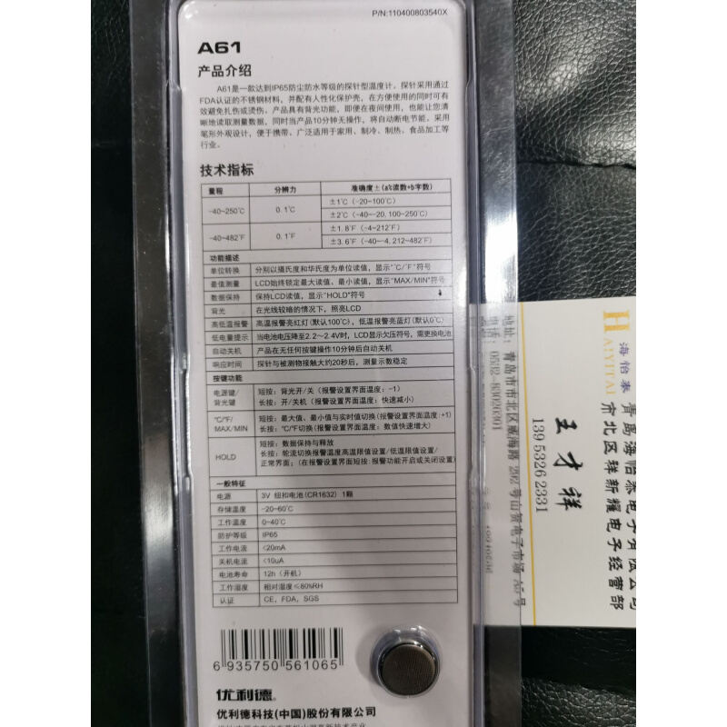 。优利德A61探针型温度计食品/牛奶/烘培/油温接触式测温仪