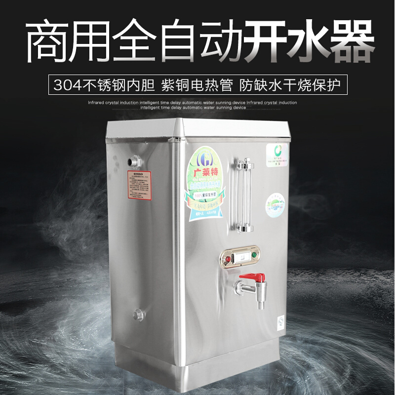 。开水器9kw全自动不锈钢商用电热水器开水机开水炉SG-60功率等规