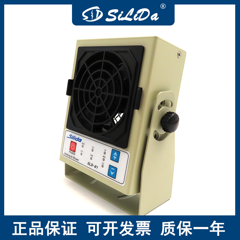 。斯利达SLD-81离子风机迷你微型桌面台式 电子工业静电消除器 直
