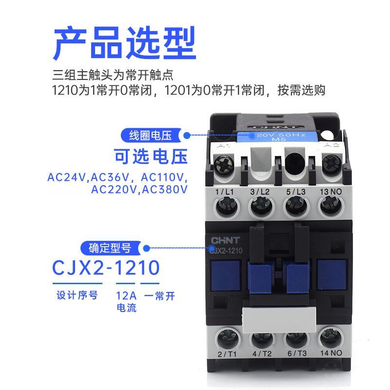 正泰交流接触器24V220V单相380V三相CJX2-1210 NXC-18 25 32 65