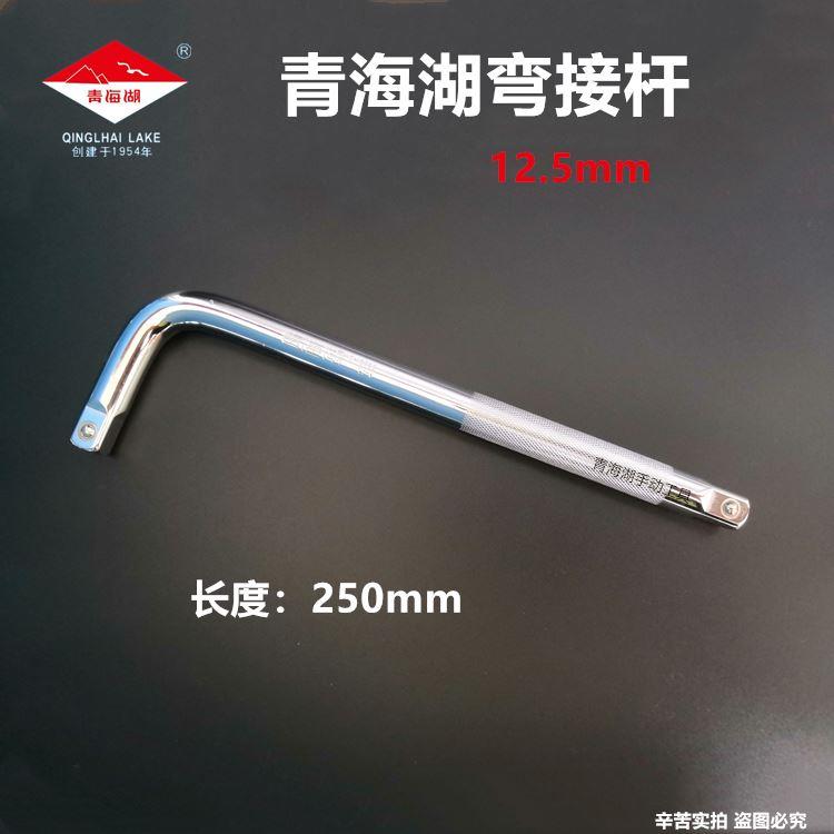 青海湖工具接杆正品套筒头长接短接弯滑行杆万向节耐用汽修扳手