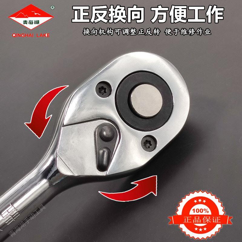青海湖工具棘轮快速扳手精品24齿快速套筒头汽修五金工具大飞公制