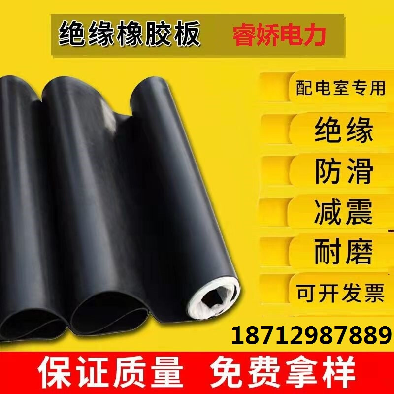 。高压绝缘垫配电房专用绝缘橡胶垫10KV绝缘板胶皮防静电防滑绝缘