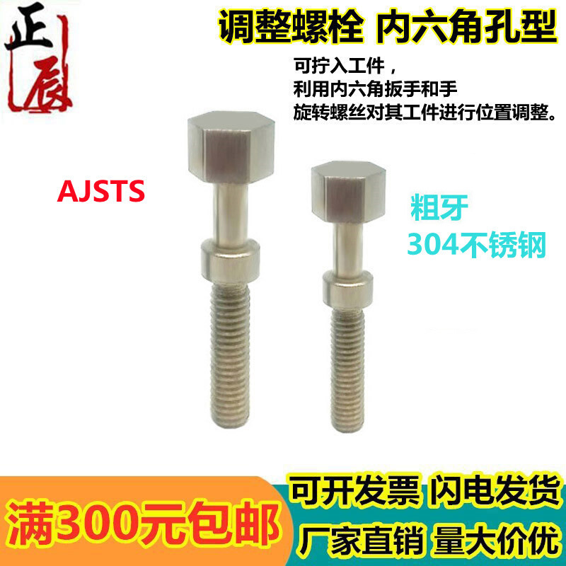 。PAY06不锈钢粗牙调整螺丝AJSTS8/10-20/25/30/35/40/45/50/80/9