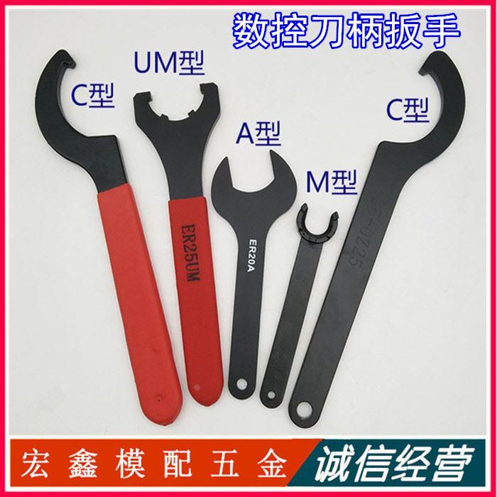 ER刀柄扳手ER8ER11 16 20 25C32UM数控扳手月牙勾头APU钻夹头扳手