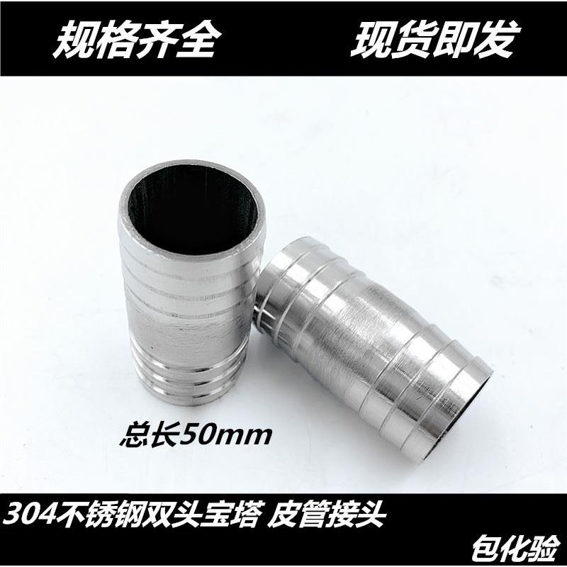 304不锈钢双头宝塔双宝塔头水管软管皮管直通接头双插水嘴 双皮接