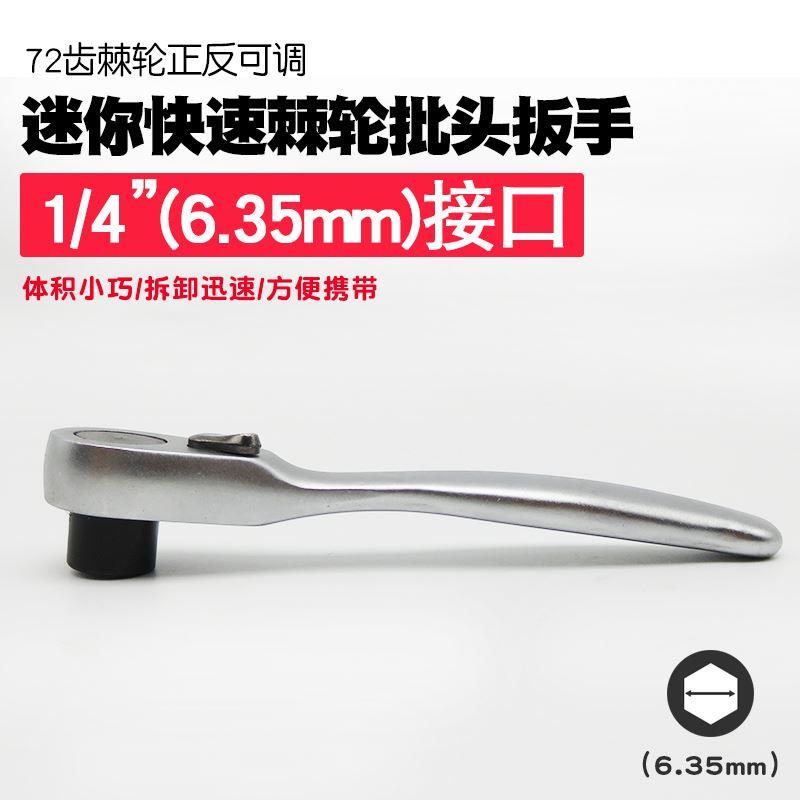 迷你棘轮扳手批头手柄批嘴螺丝刀小飞套筒扳手批咀起子改锥工具