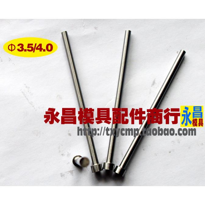 模具顶针 65MN顶针/托针/镶针/推杆/塑胶顶针（直径3.5/4.0）