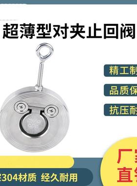 H74W-16P翻板式止回阀超薄型对夹单向阀圆板圆片挡板逆止阀DN50