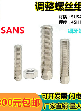 。细牙调整螺丝组件扳手槽型SANS3/4/5-15/20/25/30/35/40/45/50/