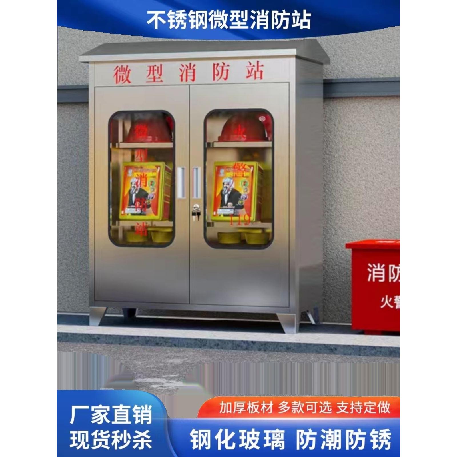 常州不锈钢消防柜微型消防站整套器材室户外消防柜器材灭火器材箱