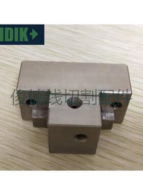 西部慢走丝给电子座M50A 西部不锈钢下机头导电块座52X37X25 现货