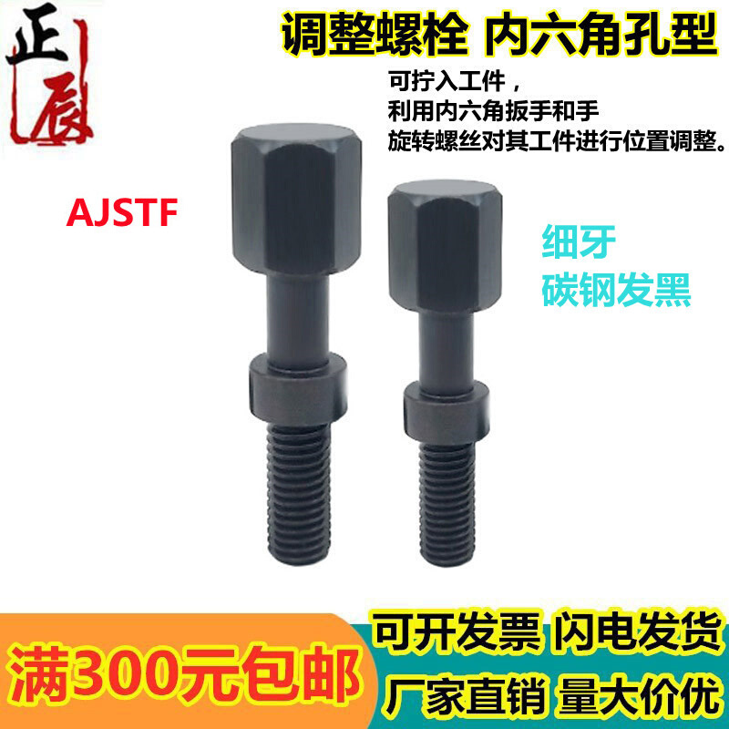 。PAY11标准型细牙调整螺丝AJSTF12-25/30/35/40/45/50/60/100/15