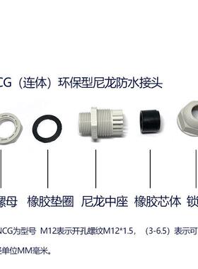 铸江NCG-M8-M90A尼龙电缆防水接头环保固定葛格兰塑料填料函PA66