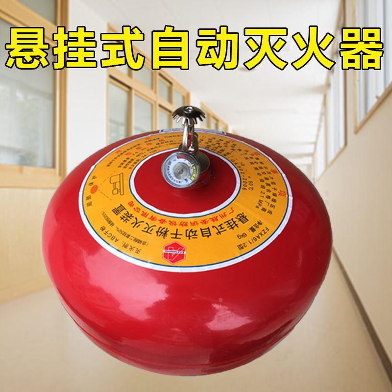 悬挂式自动干粉灭火器6kg8kgABC干粉温控自爆装置吊挂灭火球厂房