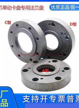 四爪单动卡盘法兰盘K72 250/A28/C8车床连接盘A26C5C6C11D6D8D11