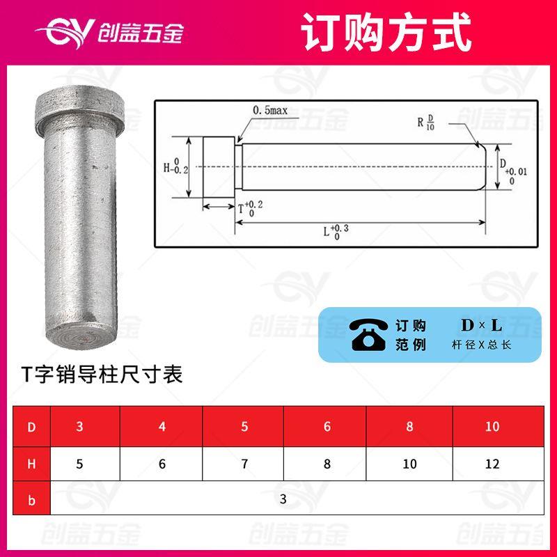 模具T字销顶料销浮料销固定压钉销子弹钉定位销钉LB浮升销3456810