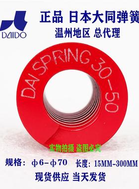 厂家直销红色日本大同进口弹簧模具压缩矩形弹簧中负荷DM50/60/70