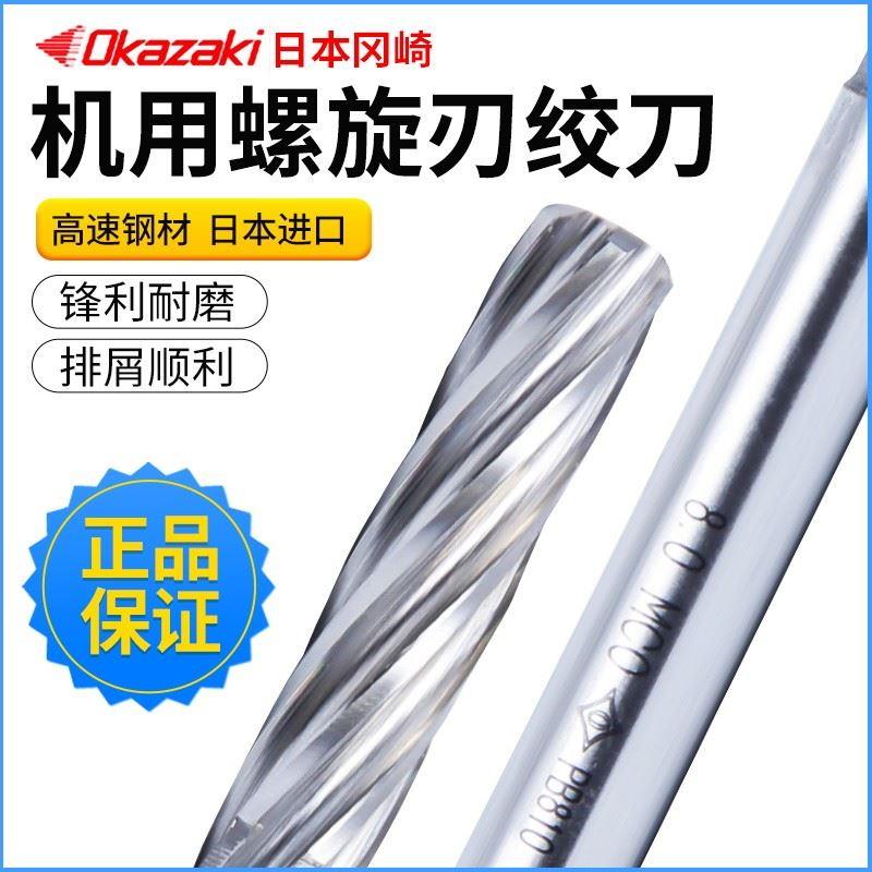 原装日本冈崎OKAZAKI 螺旋刃铰刀 OK机用铰刀SPCR 2 3-12 H7公差
