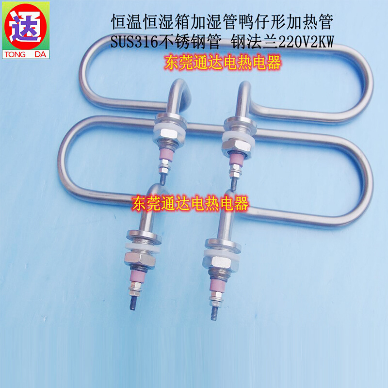 。重庆威尔恒温恒湿箱加湿管电热管SUS316不锈钢发热管220V2KW