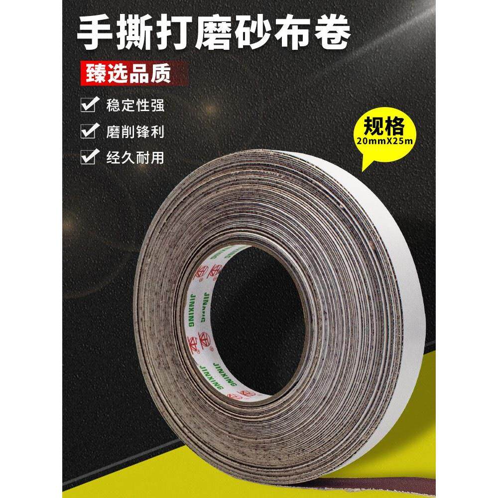 西德HANSBURG背胶式砂带散打机专用自粘砂布卷砂纸砂条20*2500mm