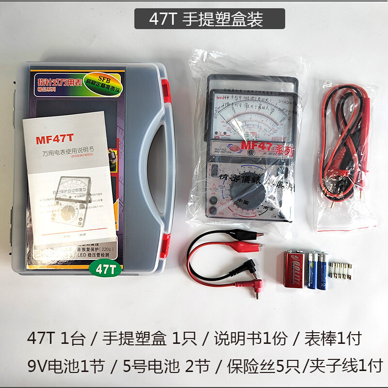 。针式万用表南京天宇47T外磁式高精度指机械万能表自恢复川宇防