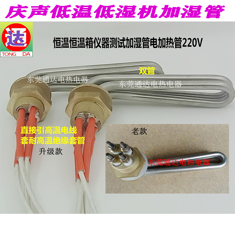 。新庆声恒温恒湿箱实验试验机加湿管电加热管发热管220V1500W现