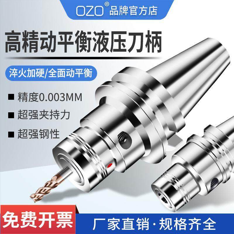 OZO数控加工中心BT40液压刀柄BT50油压刀柄BT30HDC刀柄夹头PHC