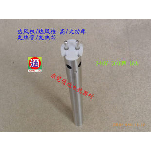 机高功率品质电热管加管发热管240V3600W 服装 热风机热风枪鞋