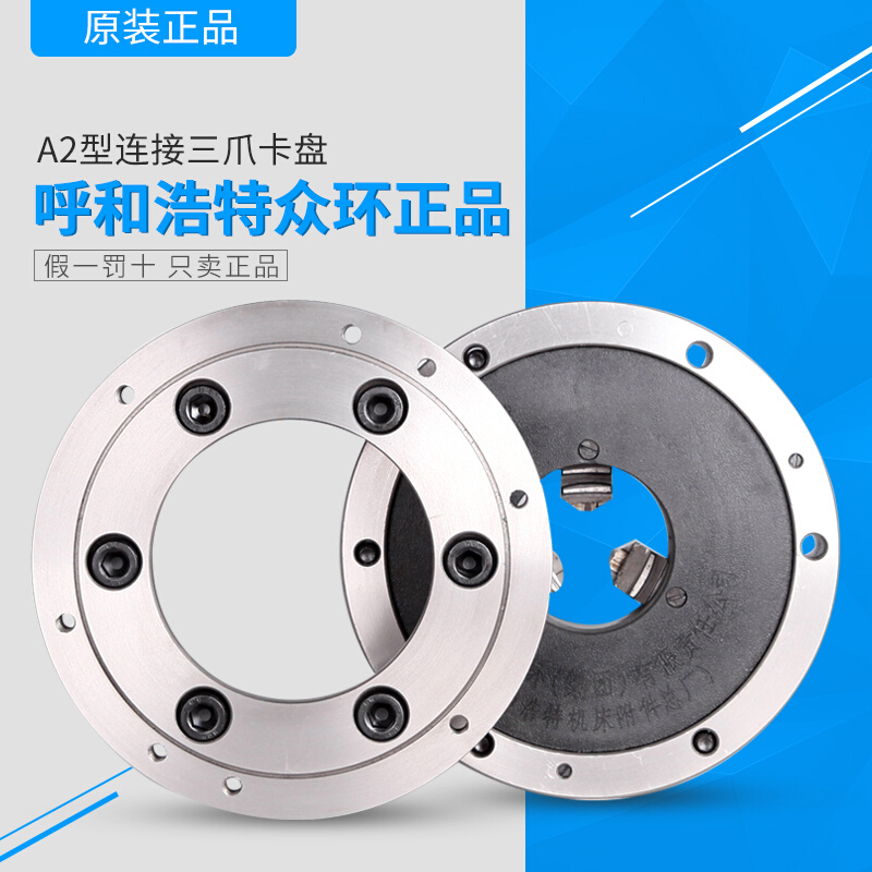 。原厂众环牌K11 250/A28/A16/C6/D8直装式自定心三爪短锥卡盘