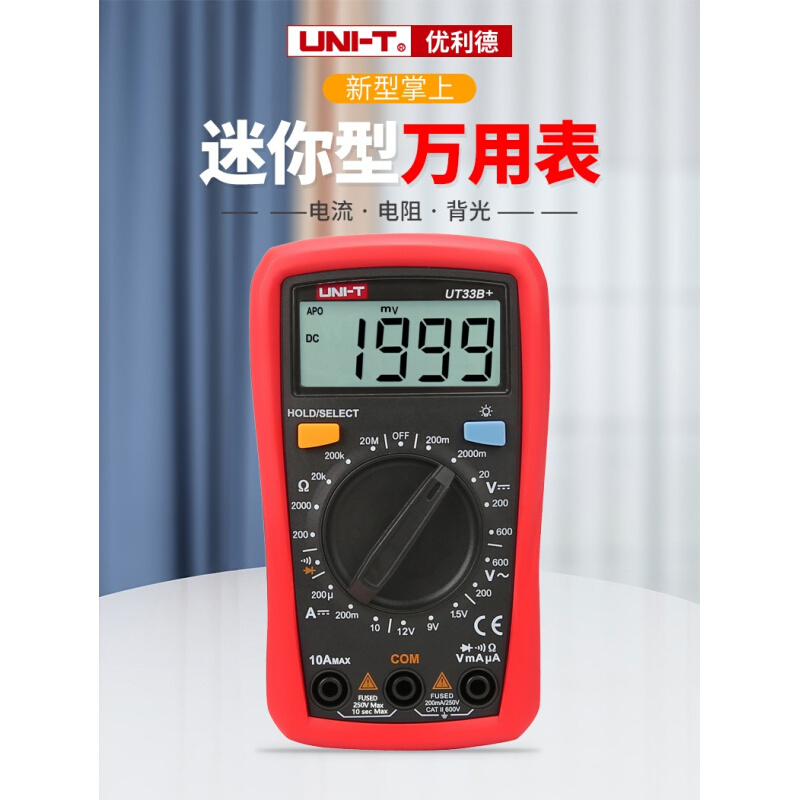 。优利德万用表数字高精度电流家用自动量程掌上数显UT33B+通用家