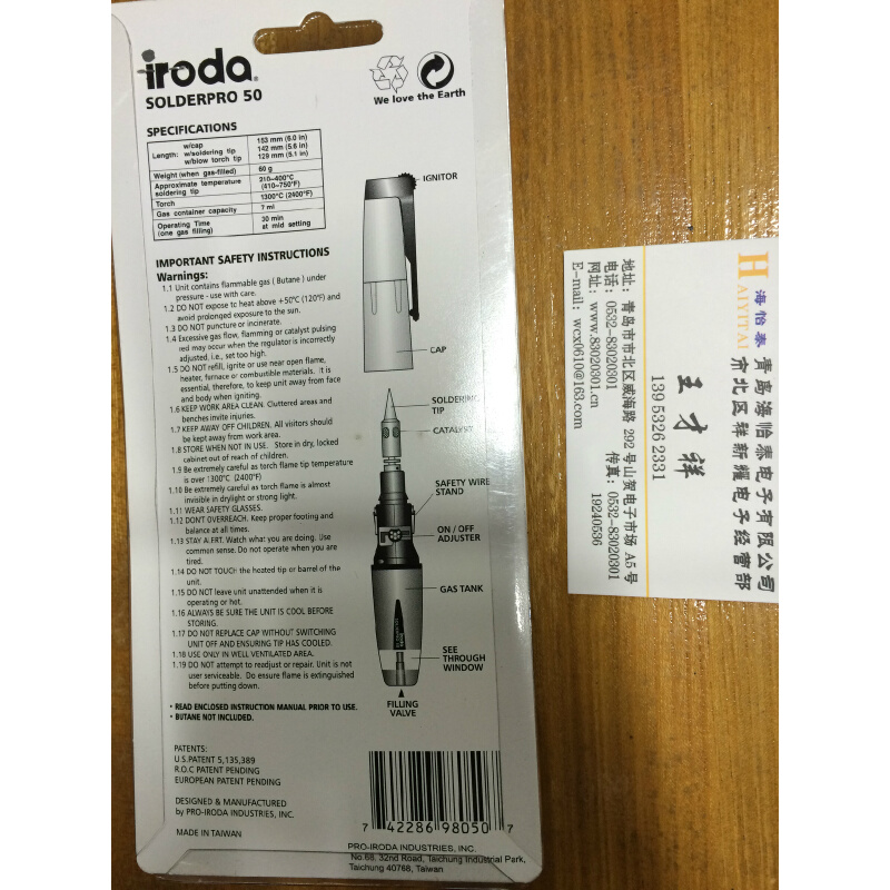 。台湾IRODA爱烙达 PRO-50 经济型燃气烙铁 SOLDERPRO 50汽体烙铁