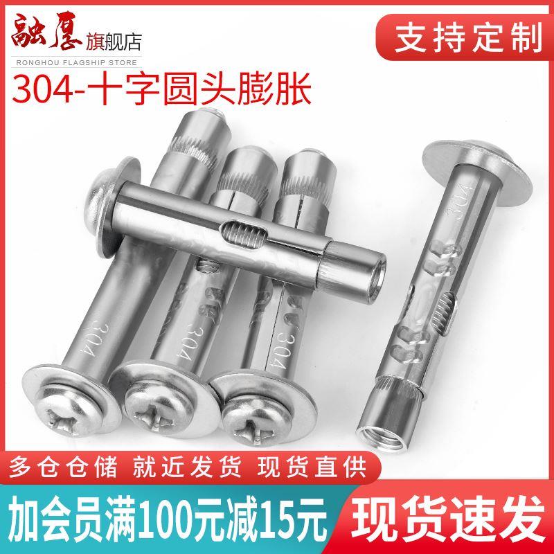 304不锈钢十字圆头内膨胀螺丝内置膨胀螺栓管加长爆炸锣丝M6M8M10