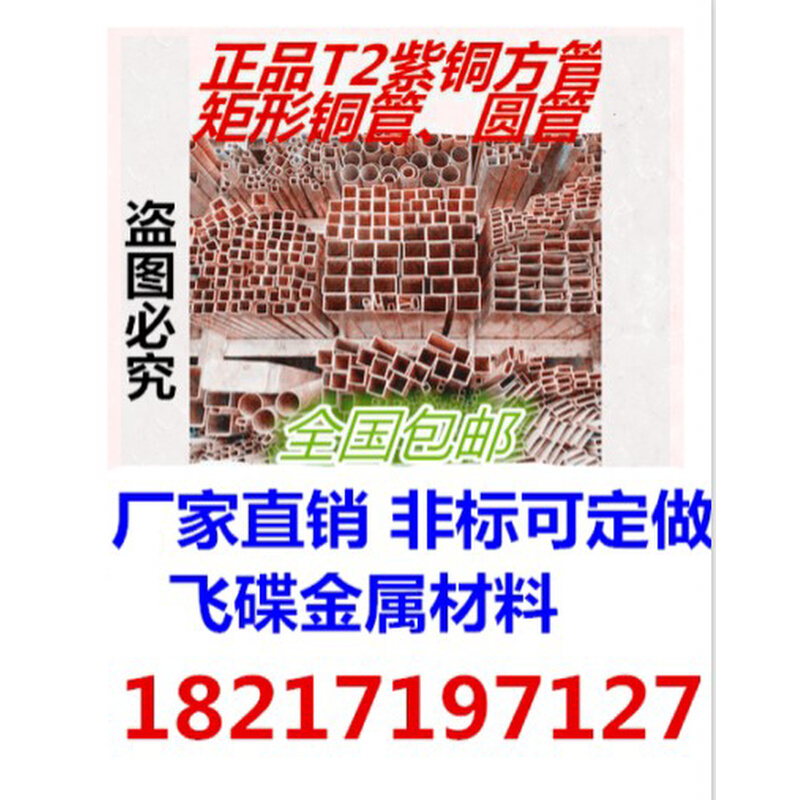 。紫铜矩形方管40*40*2 25*40*1.5 20*40*1.5 15*20*1 12*12*1.5