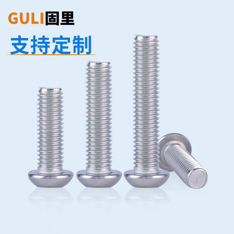 304不锈钢内六角螺丝圆杯螺栓国标盘头半圆头螺丝钉M2M3M4M6M8M10