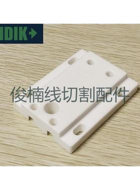 美溪 京美 慢走丝绝缘板MX302美溪陶瓷绝缘块82x62x16T 现货