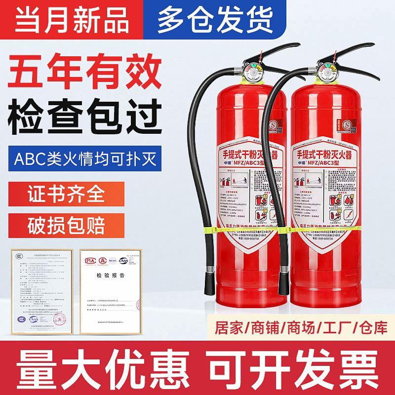 新国标干粉灭火器4公斤商铺用3/4/5/8kg手提式商用家用消防灭火器