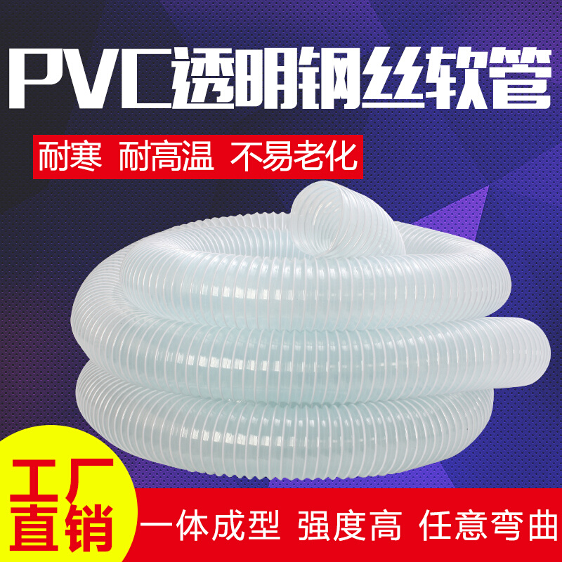 。PVC透明钢丝通风软管木工机械吸尘管白色吸尘管伸缩雕刻机吸尘