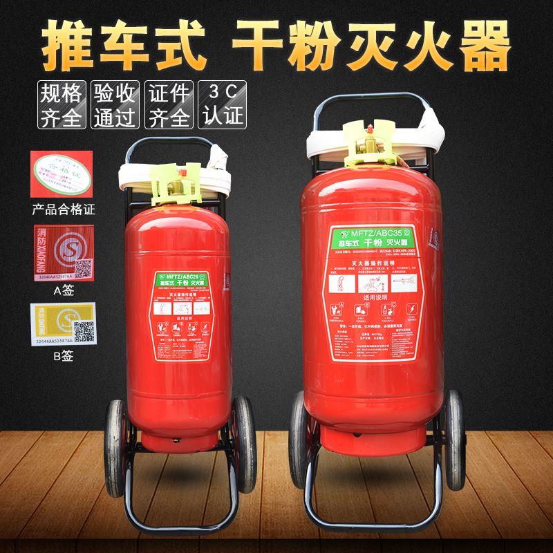 35KG手推车式干粉灭火器50公斤加油站仓库用工厂专用推车消防器材
