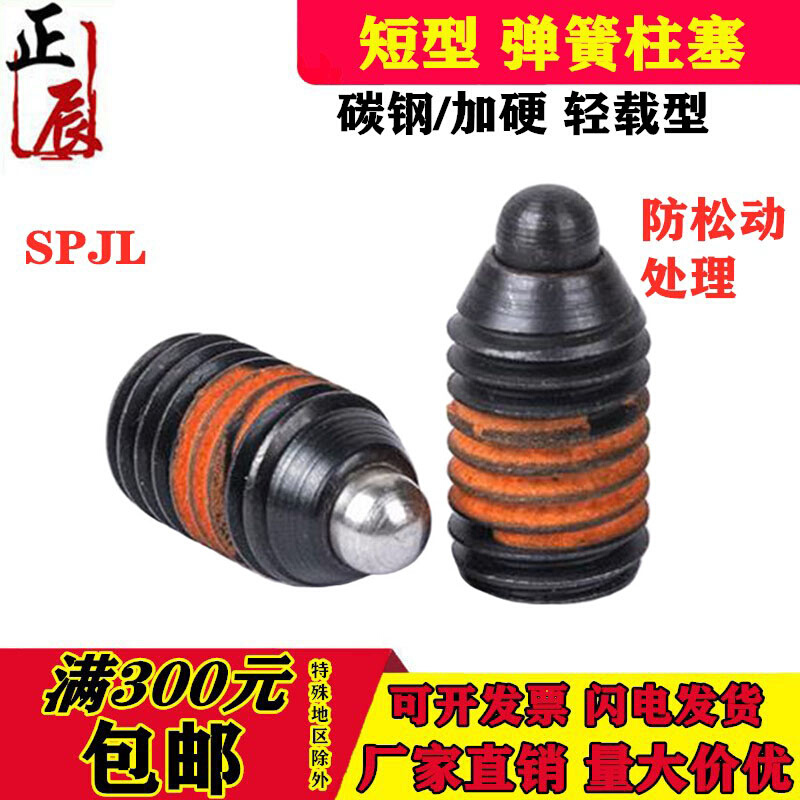 。ZAP62 粗牙轻载短型弹簧柱塞 SPJL3/4/5/6/8/10/12/16 分度定位
