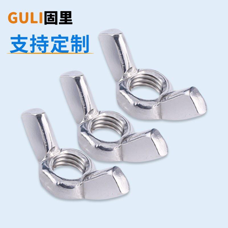 304不锈钢蝶形螺母羊头手拧螺丝帽蝶型元宝螺帽M3M4M6M8M10M12M20
